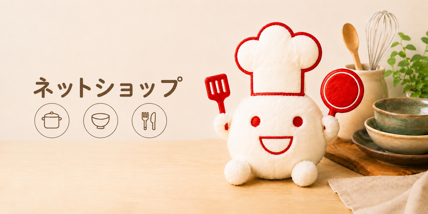 ネットショップ